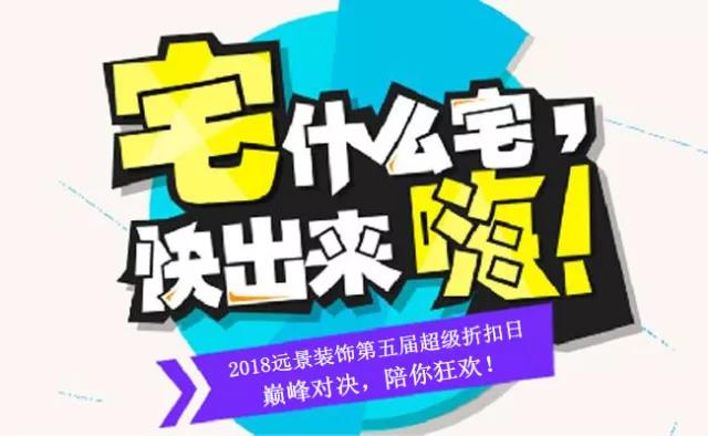 遠(yuǎn)景超級(jí)折扣日