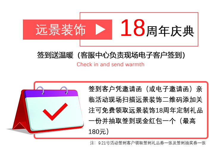 十八而志不負(fù)初心，遠(yuǎn)景裝飾18周年慶典