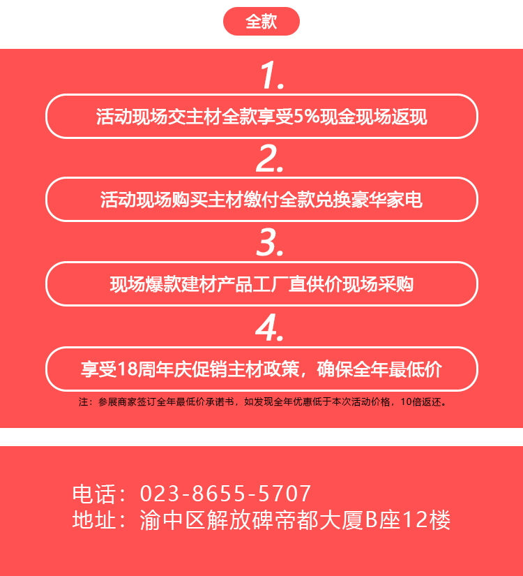 十八而志不負(fù)初心，遠(yuǎn)景裝飾18周年慶典