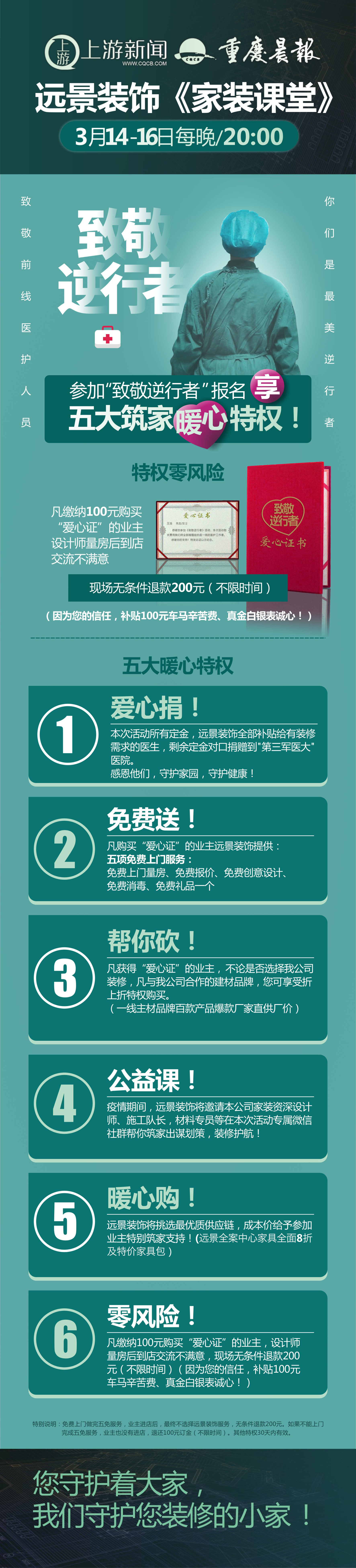 遠(yuǎn)景裝飾攜手重慶晨報(bào)共抗疫情武漢加油！